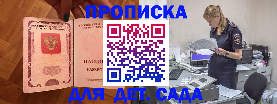 прописка 2025 в Мордовии