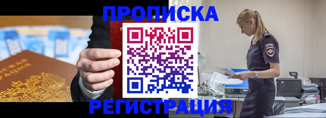 прописка от собственника в Мордовии