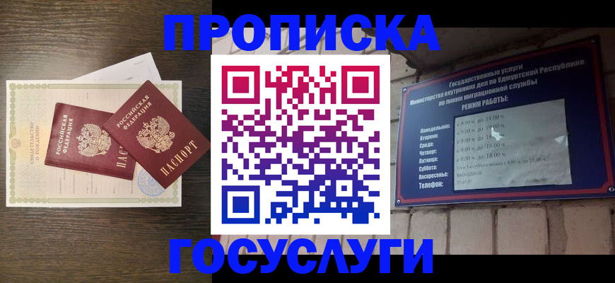 прописка законно в Мордовии