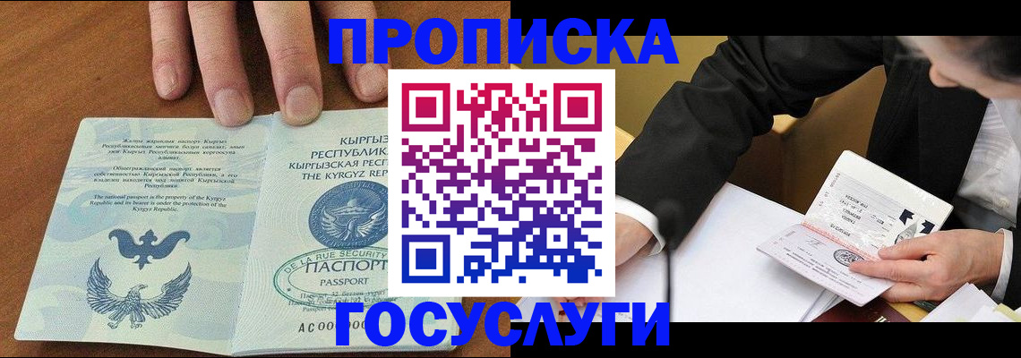 временная регистрация купить в Мордовии