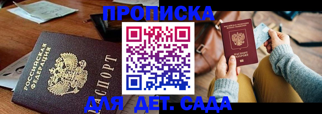 прописка законно в Мордовии